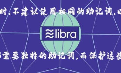 MetaMask 是一个流行的加密货币钱包和浏览器扩展，允许用户与以太坊区块链及其上构建的去中心化应用程序（DApps）进行交互。关于可以注册多少个 MetaMask 钱包，实际上没有特定的限制。用户可以根据自己的需求创建多个钱包，每个钱包都有独立的助记词（种子短语），这意味着安全性和隐私都可以得到提高。

### 如何注册多个 MetaMask 钱包

步骤一：安装 MetaMask
首先，你需要在你的浏览器中安装 MetaMask 扩展程序。可以在 Chrome、Firefox、Brave 等浏览器中找到这个扩展。

步骤二：创建第一个钱包
安装完成后，点击 MetaMask 图标，按照提示进行注册，创建你的第一个钱包。在这个过程中，你需要保存好助记词。

步骤三：创建更多的钱包
要创建更多的钱包，你需要先退出当前登录的 MetaMask 钱包。在 MetaMask 界面中，点击头像，选择退出登录。之后，重新打开 MetaMask，将出现新的欢迎界面，点击“开始使用”。接下来，选择“导入钱包”，这时你可以使用新的助记词创建另一个钱包，也可以选择“创建钱包”来新建一个账户。

注意事项
每个钱包的助记词是独一无二的，确保将每个钱包的助记词安全地保存。如果未能妥善保管，可能会导致无法找回钱包中的资产。在创建多个钱包时，不建议使用相同的助记词，以确保每个钱包的安全性。

### 总结

MetaMask 允许用户根据需求创建多个钱包，这不仅可以帮助用户更好地管理数字资产，还能提高安全性和隐私保护。需要注意的是，每个钱包都需要独特的助记词，而保护这些助记词的安全性至关重要。如果需要进一步的信息或者对 MetaMask 有更多的疑问，请随时询问。