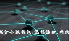 京东商城金小狐钱包：添