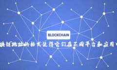 区块链钱包地址是区块链