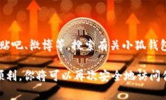 这是一个关于“小狐钱包