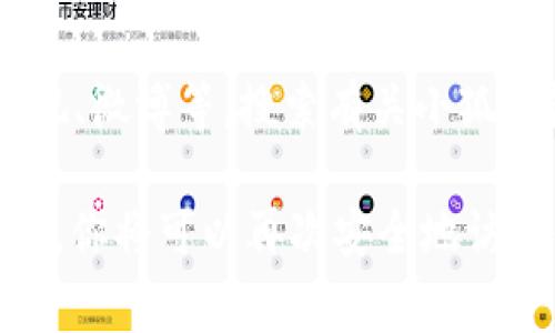 这是一个关于“小狐钱包”重新登录问题的常见咨询。如果你正在经历无法重新登录的问题，以下是一些可能的解决方法和步骤，帮助你顺利恢复访问。

### 1. 确认网络连接
网络连接是否正常？
首先，检查你的网络连接是否稳定。如果是使用Wi-Fi，请确保信号良好。尝试切换到移动数据，或者重启路由器，看看能否解决问题。毕竟，如果网络不稳定，可能会导致无法登录。

### 2. 检查账户信息
确保输入的信息正确
检查你输入的用户名和密码是否正确。是否开启了大写锁定？密码是否含有特殊字符？有时候，一个小的输入错误...就可能让你无法登录。确保你的账户信息是最新的，尤其是如果你最近更改过密码。

### 3. 尝试重置密码
重置密码，或许能找到解决办法
如果你忘记了密码，或者怀疑账号可能被盗用，可以尝试通过小狐钱包的“忘记密码”功能重置密码。通常，你会收到一封重置链接的邮件，按照指示进行操作即可。

### 4. 清除缓存和数据
清理应用缓存，释放空间
有时候，应用的缓存可能会影响其正常运作。你可以尝试进入手机的“设置”中，找到小狐钱包应用，选择“清除缓存”和“清除数据”。这...可能会让应用恢复正常功能。

### 5. 更新应用
检查应用版本，保持更新
确保你所使用的小狐钱包是最新版。如果不是，前往应用商店更新。有时候旧版本会出现兼容性问题，影响用户的登录体验。

### 6. 联系客服
寻求专业帮助
如果以上方法都没有解决问题，可以尝试联系小狐钱包的客服。他们的专业团队可能会提供更具体的指导。记得在沟通时，清楚地描述你遇到的问题，这...会帮助他们快速定位故障。

### 7. 安全性问题
检查账户是否被锁定
在某些情况下，如果多次尝试输入错误的登录信息，账户可能会暂时被锁定。此时，你可能需要等待一段时间，或者按照客服的指示进行解锁。

### 8. 检查设备问题
更换设备测试
尝试在其他设备上登录小狐钱包，看看是否能够成功。如果在其他设备上也无法登录，那么问题可能出在你的账户上；如果可以成功，可能是你当前设备上的问题。

### 9. 社交媒体和论坛
了解其他用户的反馈
很多时候，其他用户可能也在面临相同的问题。可以通过社交媒体或者相关论坛，如贴吧、微博等，搜索有关小狐钱包登录的问题，看看是否有类似的反馈和解决方案。

通过上述步骤，希望能帮助你解决“小狐钱包怎么重新登录不了”的问题。如果一切顺利，你将可以再次安全地访问你的账户，享受小狐钱包带来的便利！