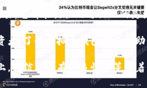 虚拟币钱包是一种数字工具，允许用户储存、管理和交易加密货币。随着虚拟货币的广泛应用和不断发展，了解虚拟币钱包的功能变得至关重要。接下来，我们将深入探讨虚拟币钱包的用途以及其在现代金融中的重要性。

一、虚拟币钱包的基本功能

虚拟币钱包的主要功能是储存数字资产。就像现实生活中的钱包，虚拟币钱包让用户安全地保存他们的加密货币。这样的数字钱包分为热钱包和冷钱包：

- strong热钱包：/strong连接互联网，便于快速交易，适合日常使用，通常应用于交易所或移动应用中。比如，如果你想在某个交易所快速买入或卖出比特币，热钱包绝对是你的首选。

- strong冷钱包：/strong不连接互联网，提供更高的安全性，适合长期保存资产。比如，硬件钱包就是一种冷钱包，你可以将其存储在一个安全的地方，像是一个保险箱里，只有在需要时才取出来。

除了存储功能，虚拟币钱包还能够进行加密货币之间的交换和转账。用户可以随时将资产发送给其他用户，或者从交易所提取自己的资金。这一过程既简单又快速，几乎是即时的，这为全球范围内的资金流动带来了上一代支付方式无法比拟的便利性。

二、虚拟币钱包的安全性

安全性是虚拟币钱包的一大亮点。许多人在考虑投资加密货币时，会最关心安全问题—毕竟，这涉及到真实的资产。虚拟币钱包通过多种技术手段来保护用户的资金：

- strong私钥和公钥：/strong每个虚拟币钱包都会生成一对密钥，用户需要妥善保管自己的私钥，因为它就像存款密码，任何人得到它就能够控制您的资金。而公钥则可以分享给其他用户，以便他们向您发送资金。

- strong多重签名：/strong某些钱包允许用户设置多重签名功能，要求多个密钥才能完成交易，这大大提高了安全性。

此外，许多钱包还提供二步验证等安全措施，相当于给用户的资产加上了“护身符”。因此，即便黑客实力再强，也难以轻易攻破用户的防线，一切都是为了保护那个虚拟的“财富”...

三、促进金融普及

在传统金融体系中，许多人在进行银行业务时会遇到各种各样的限制，比如身份认证、账户资金规定等。而虚拟币钱包却打破了这些壁垒，提供了更多的便利，尤其是在发展中国家...

对于那些没有银行账户的人，虚拟币钱包是一种非常重要的金融工具。通过智能手机，他们可以轻松地创建一个钱包，并进行价值的转移。这对改善通货膨胀、经济不稳定国家内部的金融环境，甚至是跨境交易，都是一大助力！

四、用户的实际需求与市场趋势

随着越来越多人意识到加密货币的潜在价值，虚拟币钱包的使用也显著增加。根据市场研究，越来越多的人将其视为投资的工具，而非仅仅用于小额支付。为了满足这种需求，许多钱包应用程序也在不断创新，比如集成DeFi（去中心化金融）功能，让用户不仅可以储存资产，还能参与借贷、流动性挖矿等...

想象一下，如果你在一次短途旅行中，使用虚拟币支付房租，顺便把你的资产用到一个借贷平台上，甚至是赚取利息...这在以前是不可想象的，但在今天，这就是现实！

五、使用虚拟币钱包的注意事项

当然，在享受虚拟币钱包带来的便利时，用户也需要保持警惕：

- strong选择正规的钱包服务商：/strong在竞争激烈的市场环境中，用户需要仔细甄别，选择那些有良好信誉、服务可靠的钱包提供商。

- strong时刻关注隐私：/strong在虚拟货币的世界中，用户的隐私是至关重要的。尽量避免在网络上分享个人信息，并使用匿名工具保护个人数据。

记住，安全永远是在数字资产管理中的头等大事...

总结

虚拟币钱包作为现代金融工具的代表，以其便捷、安全、多功能的特点正在改变我们的生活方式。无论是在进行国际支付还是参与投资交易，它都能提供无与伦比的灵活性和高效性。

随着技术的不断进步，我们可以预见，虚拟币钱包的功能将会越来越强大，用户体验也将越来越顺畅。所以，无论你是初学者还是资深投资者，了解虚拟币钱包都将帮助你更好地导航这个充满可能性的数字金融新时代！

为了能够在这个复杂的金融生态中生存、发展，我们每个人都应该紧跟潮流，掌握这些新工具，充分挖掘它们的价值。在这条探索的道路上，相信总会有许多惊喜等待着我们...
