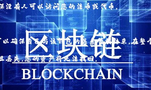 注销以太坊钱包的过程与常规的账户注销有所不同，因为以太坊钱包通常不需要“注销”或“删除”。相反，您可以采取一些步骤来确保您的钱包不再被使用。下面，我将详细说明这些步骤。

### 一、了解以太坊钱包的性质

首先，重要的是要理解，以太坊钱包是一种软件或硬件，它并不存储以太坊（ETH）或其他代币本身，而是存储与您的以太坊账户相关的私钥。这些私钥使您能够访问和管理您的资金。因此，注销以太坊钱包实际意味着您不再希望使用该钱包及其相关的私钥。

### 二、备份和转移资金

在您采取任何进一步措施之前，请务必备份钱包中的所有重要数据。无论是软件钱包还是硬件钱包，确保您已经安全地记录下了相关的助记词、私钥和任何其他重要信息。如果您的钱包中还有资金，您应首先将其转移到其他钱包或交易所，以确保资金的安全。

转移资金通常涉及以下几个步骤：

ol
  li打开您的以太坊钱包，登录到您的账户。/li
  li选择您想要转移的资产，并输入接收方的钱包地址。/li
  li确认交易并处理转账。在确认后，资金将会转移到指定的地址。/li
/ol

### 三、删除钱包软件或设备

一旦您确认所有资金已经安全转出，接下来的步骤是删除钱包软件或者从硬件钱包中移除相关的账户。如果您使用的是软件钱包，您可以简单地从您的设备上卸载该应用 - 这可能是电脑上的应用程序，或手机上的移动应用。

若您使用的是硬件钱包，确保按照制造商的说明进行操作，以确保账户信息被正确删除。

### 四、清除敏感信息

为进一步保护您的隐私，您需要确保没有过往使用钱包过程中留下的敏感信息。例如，您应确保清除浏览器的缓存和历史记录，特别是如果您是在网页钱包上操作的情况下。

### 五、注意安全性

即使您已经删除了钱包应用或相关的设备，也有一些额外的安全措施可以考虑。确保您没有存储任何安全信息的设备仍然保持安全，避免可能的安全风险。

如果您在纸质记录中有私钥或助记词，同样要妥善处理，不留后患。您可以选择安全地销毁这些记录，以确保没有人可以访问您的法币或代币。

### 六、总结

注销以太坊钱包并不像传统的账户注销那样直观，但通过转移资金，删除钱包应用以及保护敏感信息，您可以确保自己与该钱包的关系顺利结束。在整个过程中，保护您的财产和隐私是至关重要的...

保持警惕，在进行任何与加密货币有关的操作时，请务必三思而后行，特别是涉及私钥或助记词时，因为一旦丢失，您的资产将无法找回。 

如果您还有其他问题或者需要进一步的信息，随时可以询问！