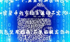   加密钱包投资指南：如何