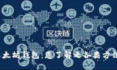 批量创建以太坊钱包：您