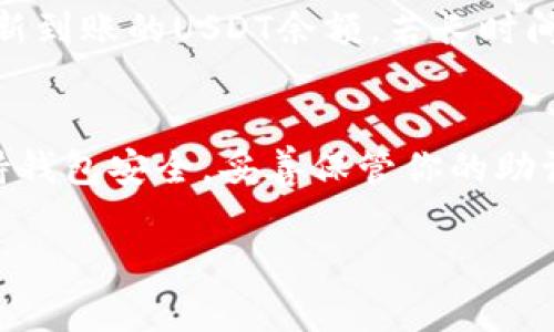 在这里，我可以为你提供一个详细的指南，告诉你如何将USDT存入小狐钱包。以下是步骤：

第一步：下载并安装小狐钱包
首先，你需要在手机上下载并安装小狐钱包。小狐钱包在各大应用商店都可以找到，支持iOS和Android系统。安装完成后，打开应用程序，创建一个新的钱包或导入已有的钱包。

第二步：创建或导入钱包
如果你是第一次使用小狐钱包，可以选择“创建新钱包”。按照提示设置密码并备份你的助记词，以确保你能找回钱包。如果你已经有一个钱包，可以选择“导入钱包”，输入助记词或私钥。

第三步：找到USDT存储选项
在小狐钱包的主页上，查找“资产”或“钱包”选项。选择“添加资产”或“管理资产”，然后在列表中找到USDT。如果没有看到你想要的资产，可以通过搜索功能进行查找。

第四步：获取你的USDT存款地址
一旦你找到USDT，点击进入该资产页面，你将看到你的USDT存款地址。这个地址是一个字符串，通常以“T”开头。你可以选择复制这个地址，或者直接使用二维码来接收USDT。

第五步：从交易所提现USDT
如果你的USDT存储在交易所，如Binance、Huobi等，登录你的交易所账户。在“资产”、“提现”或“提币”选项中，选择USDT，粘贴你在小狐钱包中复制的地址。输入要提取的金额，确保仔细检查地址的正确性以避免损失。

第六步：确认提现
在交易所确认提现之前，系统可能要求你进行身份验证或输入验证码。完成所有步骤后，确认提取请求。你的USDT通常会在几分钟至几小时内到账，具体时长取决于网络的拥堵情况和交易所的处理速度。

第七步：检查小狐钱包余额
在你的小狐钱包中，返回到USDT资产页面，查看你的余额。如果你的提现请求顺利完成，你会看到新到账的USDT余额。若长时间未到账，可以查看交易所的提现状态或联系客户支持。

结论
将USDT存入小狐钱包的过程并不复杂，只需按照上述几步操作即可顺利完成。不过，记得务必保持钱包安全，妥善保管你的助记词和私钥，以防止任何潜在的资金损失。如果你有任何疑问或需要进一步的帮助，欢迎随时询问！

希望这个指南对你有所帮助！