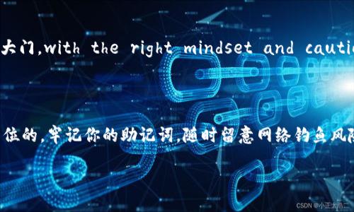 ### 如何创建MetaMask钱包：一步一步带你走进数字资产的世界

在这个数字化迅猛发展的时代，数字资产和区块链技术正逐渐成为现代金融的重要组成部分。而MetaMask这个以太坊钱包，因其便捷的用户体验与强大的功能，成为了越来越多用户接触区块链的第一步。那么，如何创建一个MetaMask钱包呢？让我们一步一步来探讨这个过程吧。

MetaMask, 加密钱包, 以太坊, 数字资产/guanjianci

第一步：了解MetaMask

在创建MetaMask之前，首先需要了解它是什么。MetaMask是一个浏览器扩展程序和移动应用，允许用户管理以太坊账户，发送和接收以太坊以及其它ERC-20代币。最重要的是，它还支持去中心化应用（DApps），这一点在当前的区块链生态中尤为重要...所以，从这个角度来看，MetaMask不仅仅是钱包，而是通向更广阔数字世界的入口。

第二步：下载MetaMask

现在，让我们开始创建你的MetaMask钱包吧！首先，你需要去MetaMask的官方网站（metamask.io）下载适合你的浏览器或移动设备的版本。对于浏览器用户，它支持Chrome、Firefox和Brave等主流浏览器......选择你的浏览器，点击“下载”按钮。

成功下载后，按照提示进行安装。安装完成后，你会在浏览器的工具栏上看到MetaMask的狐狸图标——别害怕，它可不是来吃你钱的！

第三步：创建新钱包

点击MetaMask图标，界面会引导你进入设置向导。这里你会看到“开始使用”选项，点击它后，你会被要求选择“创建一个钱包”或者“导入现有钱包”。选择“创建一个钱包”，相信我，你想要的是一个全新的钱包。

第四步：创建密码

接下来，是时候为你的钱包设置一个强密码了。这个密码将用于每次访问你的MetaMask。请确保这个密码足够强大，包含大小写字母、数字和符号，同时又要有你能记住的特征...毕竟，数字资产可不是小数目，忘记可以损失很惨重！

第五步：备份助记词

接下来的步骤，会是你整个过程中的关键—备份助记词。在这一步，你会产生一组12个单词，作为你钱包的恢复密钥。绝对不要共享这些单词！它们是你数字资产的唯一门户......如果有人拿到它们，你的钱包可能会被轻易访问。

确保抄写下来，然后将其保存在一个安全的地方。MetaMask会提醒你，要保护好这些信息。比如，你可以把它写在纸上，然后放在一个隐秘的地方——绝对不要把它存储在云端！如果你的助记词丢失，你将无法恢复你的钱包，那意味着你将永远无法访问你的数字资产。

第六步：确认助记词

好了，现在你有了助记词，系统会要求你确认。按顺序选择这些单词，以确保你记住了它们，没有遗漏。确认通过后，你的MetaMask钱包就创建好了...恭喜你，你已经迈出了第一步！

第七步：连接到以太坊网络

在成功创建钱包后，你可以在MetaMask界面看到以太坊主网的选项。你可以通过这个钱包发送和接收以太坊及其它代币，也可以与去中心化应用进行交互。在此之前，建议你先了解一下以太坊的基础知识，比如以太坊的交易手续费（也称为Gas费），这在以后使用DApp时会用到。

第八步：进行交易

你可能已经迫不及待想要使用你的MetaMask钱包了。首先，你需要为钱包注入一些以太坊。你可以通过交易所把法币转换为以太币，然后发送到你的MetaMask地址。或者，你也可以让朋友给你转账，当然，前提是他必须相信你。

在MetaMask中，你可以看到钱包余额、最近的交易记录等信息。当你准备发送以太坊或代币时，只需点击“发送”，输入对方的地址和金额，然后确认交易...就这么简单！

第九步：小心钓鱼网站

虽然MetaMask是一个很棒的工具，但它也面临一些风险。比如，网路上有很多钓鱼网站，试图获取你的助记词或密码。始终确保你访问的是官方MetaMask网站，不要在不信任的网站上输入你的信息...你不能太小心！

第十步：探索去中心化应用

现在，你的钱包已经创建完成，接下来是最令人兴奋的部分：去中心化应用的世界。无论是游戏、借贷、支付，还是NFT市场，MetaMask都能够为你打开这些新奇的大门。with the right mindset and caution, you can smoothly navigate this digital realm.

### 结尾

创建MetaMask钱包是一段刺激而有意义的旅程。通过一步一步的指导，你现在已经拥有了一个安全的，功能强大的数字资产管理工具。请记住，安全永远是第一位的，牢记你的助记词，随时留意网络钓鱼风险。MetaMask能够帮助你更好地融入区块链世界，抓住数字经济的机遇。如果你还有任何疑问或想要了解更多，欢迎随时与我交流...这条路上，我们都是探索者！

现在，你准备好开始你的区块链冒险了吗？让MetaMask引领你走向数字资产的新未来吧！