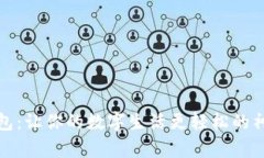 小狐钱包：让你的数字生