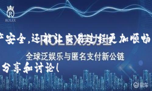在寻找以太坊钱包的收购信息时，有几个关键方面需要注意。将这些信息整理在一起，对于那些希望了解如何安全、高效地收购以太坊钱包的用户来说将是非常有帮助的。

### 什么是以太坊钱包？

首先，我们需要明确什么是以太坊钱包。以太坊钱包是一种用于存储、发送和接收以太坊（ETH）及其相关代币的工具。它们可以是硬件钱包、软件钱包（如手机应用或桌面应用）或在线钱包服务。

### 为何需要收购以太坊钱包？

随着区块链技术的发展和数字货币的普及，越来越多的人关注以太坊作为一种投资工具。因此，收购一个可靠的以太坊钱包就显得尤为重要。它不仅可以保护你的资产，还可以让你方便地进行交易。

### 如何选择合适的以太坊钱包？

在决定收购以太坊钱包之前，有几个关键因素可以帮助你选择合适的产品：

#### 1. 安全性

安全性是选择钱包时的首要考虑。确保选择具有良好声誉的品牌，并能够提供双重身份验证（2FA）等安全功能。

#### 2. 用户友好性

界面是否友好、操作是否简便，直接关系到用户体验。选择一个易于使用的钱包，可以让你在处理交易时避免不必要的错误。

#### 3. 兼容性

确认钱包是否支持以太坊及其相关代币（如ERC20代币）。这对于后续的资产管理是非常重要的。

#### 4. 社区支持

选择一个有活跃社区支持的钱包，你可以在遇到问题时获得帮助。

### 哪里可以收购以太坊钱包？

收购以太坊钱包有多种渠道：

#### 1. 在线平台

许多在线平台提供以太坊钱包的创建和管理。这些平台通常很方便，但安全性可能是一个问题。确保选择信誉良好的服务。

#### 2. 硬件钱包

对于重视安全性的人，硬件钱包是一个不错的选择。许多知名品牌（例如Ledger、Trezor）可以在官方网站或授权经销商处购买。

#### 3. 移动应用

如果你更喜欢使用移动设备进行管理，许多钱包应用可以在应用商店中找到。确保查看用户评价，以判断其安全性和易用性。

### 收购以太坊钱包的步骤

下面是收购以太坊钱包的一般步骤，有助于确保你在这一过程中不遗漏任何重要的环节。

#### 第一步：研究和选择

在决定购买前，进行全面的研究。查看不同钱包的评测，了解其他用户的体验。

#### 第二步：创建账户

如果你选择在线钱包，按照指示创建账户。确保使用强密码，并启用双重身份验证。

#### 第三步：备份你的钱包

一旦钱包创建成功，务必备份你的私钥和助记词。这是确保你能在任何情况下找回资产的关键。

#### 第四步：进行小额交易测试

在进行大额转账之前，建议先进行小额转账测试，以确保钱包正常运行。

#### 第五步：保持更新

定期更新钱包应用，以确保你获得最新的安全补丁和功能。

### 风险提示

虽然收购以太坊钱包有助于保护你的资产，但风险仍然存在：

#### 1. 网络钓鱼

注意网络钓鱼攻击，确保你使用的链接和网站是合法的。

#### 2. 忘记密码或私钥

一旦丢失密码或私钥，你将无法访问你的资产。务必妥善保管这些信息。

#### 3. 操作失误

在进行转账时，务必核对地址和金额，避免由于操作失误导致资金损失。

### 结论

收购以太坊钱包，是每一个希望参与数字货币投资者的重要步骤。选对钱包，不仅能保障你的资产安全，还能让交易过程更加顺畅。记住，安全永远是第一位的...在这个快速变化的市场中，大胆前进的同时，别忘了时刻保持警惕。

希望这篇文章能够帮助你更好地了解以太坊钱包的收购及其重要性，如有更多问题，欢迎与大家分享和讨论！