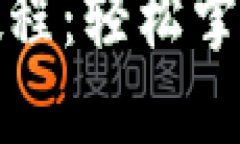 小狐钱包绑定中本聪教程