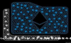 如何在MetaMask中导入BSC：一