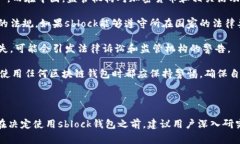 区块链钱包的合法性因国