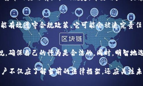 注册虚拟币钱包的合法性因国家或地区而异。在一些国家，注册和使用虚拟币钱包是合法的，但在另一些地方可能会受到限制或禁止。下面对这一问题进行详细探讨。

虚拟币钱包的定义
虚拟币钱包是一种用于存储、接收和发送数字货币的工具。它可以是软件（如应用程序）、硬件设备甚至是纸钱包。每个钱包都有一个独特的地址，用户可以通过这个地址与其他用户进行交易...

全球范围的法律框架
在全球范围内，许多国家和地区对虚拟币的态度有所不同。在一些国家，例如美国和中国，虚拟货币的监管框架已经逐渐完善，但其合法性仍需根据具体情况而定。

h4美国的情况/h4
在美国，几乎所有州都允许注册和使用虚拟币钱包。但......各州的监管政策有所不同，某些州可能会有额外的合规要求，例如KYC（了解你的客户）法规。

h4中国的情况/h4
在中国，政府对虚拟货币持严格的监管态度。尽管普通用户可以在某些情况下拥有虚拟币钱包，但交易和ICO（首次代币发行）受到严格限制。因此，用户在注册虚拟币钱包的时候需要特别小心，要关注相关政策变化...

h4欧洲的情况/h4
在欧洲大部分国家，虚拟币钱包是合法的。欧盟正在制定更为统一的法规来规范数字货币的使用。在法国和德国，甚至已经将比特币等虚拟货币视为合法的支付方式。

注册虚拟币钱包的合规性
注册虚拟币钱包的合规性通常取决于用户的居住地和所选择的钱包类型。对于普通用户来说，选择一个受监管、信誉良好的虚拟币钱包通常是合理的选择。

h4选择合适的钱包/h4
当涉及到选择虚拟币钱包时，用户应该考虑多个因素，例如安全性、用户体验以及合规性。如果钱包提供商在其运营的国家或地区受到监管，用户可以更加放心地进行注册...

h4KYC与AML政策/h4
许多虚拟币钱包服务提供商会采用KYC（了解你的客户）和AML（反洗钱）政策。这意味着用户在注册时需要提供一些个人信息，比如身份证明和地址证明，而这在某些国家可能是法律要求的...

潜在的法律风险
尽管在许多地方注册虚拟币钱包是合法的，但也需意识到潜在的法律风险。如果用户在没有遵循当地法律的情况下进行交易，可能会面临法律问题...

h4误区与风险/h4
一些用户认为，只要使用虚拟货币，自己就可以避开法律监管。实际上，很多国家对虚拟货币的使用有严格的规定，即使用户只是在使用钱包，也必须遵循相关规定...

h4洗钱与诈骗问题/h4
某些情况下，虚拟币钱包可能涉及非法活动，比如洗钱或诈骗。如果钱包服务提供商未能有效遵守合规政策，它可能会被追究责任，用户也可能因此捲入法律风险...

结论
总而言之，注册虚拟币钱包的合法性因地区而异，用户在注册前务必了解相关法律法规，确保自己的行为是合法的。同时，明智地选择合规且安全的钱包提供商，是进行虚拟货币交易的重要一步...

在这个快速发展的数字货币时代，法律始终在不断演进，保持信息更新至关重要... 用户不仅应了解当前的法律框架，还应关注未来可能的法律变化，以便能够在合规的基础上享受虚拟货币带来的便利与创新。