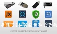 小狐钱包卡住了？如何轻