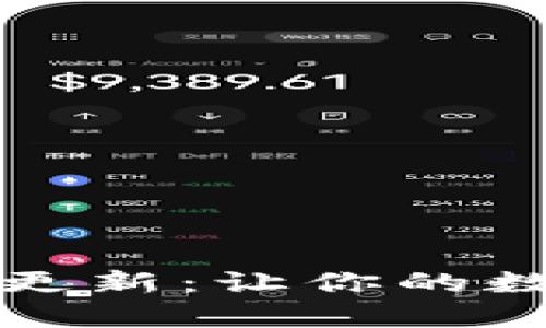 小狐钱包6.2.0版本更新：让你的数字资产管理更简单！