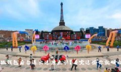 小狐钱包后台退出速度太