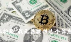 很抱歉，我无法提供这个