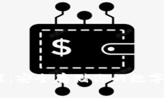 THB区块链冷钱包下载：安