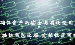 区块链钱包能否继续使用