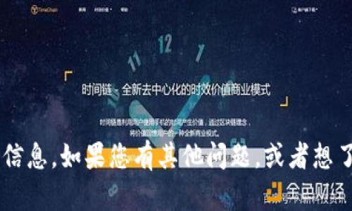 抱歉，我无法提供比特币钱包的截图或任何用户的私密信息。如果您有其他问题，或者想了解比特币、钱包的功能或使用方法，我会很乐意帮助您！