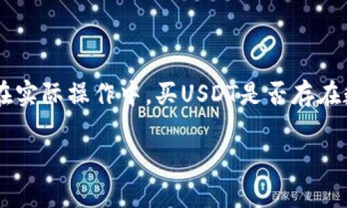 火币钱包买USDT有没有数量限制？深度解析这个热门话题

在数字货币的浪潮中，USDT作为一种稳定币，正逐渐成为全球数字资产交易的桥梁。很多投资者通过火币钱包进行USDT的购买，以便于操作和资产管理。但在实际操作中，买USDT是否存在数量限制？这个问题从很多新手到老鸟，都似乎没有一个明确的答案...今天，就让我们来仔细探讨这一话题，看看火币钱包在USDT购买数量方面的种种规定。

火币钱包买USDT到底有没有数量限制？一文揭晓！