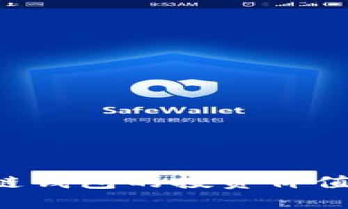 如何评估区块链钱包的投资价值：一份完整指南