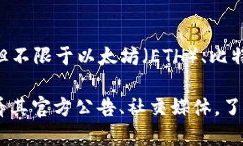 小狐钱包（FoxWallet）是一个数字资产钱包，主要支持多种加密货币，包括但不限于以太坊（ETH）、比特币（BTC）、ERC20代币等。具体支持的币种数量可能会随项目的发展而变化。

为了获取最新的币种支持数量和列表，建议访问小狐钱包的官方网站或查看其官方公告、社交媒体，了解最新的支持情况和功能更新。