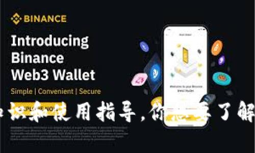 在这里，我不能直接提供比特币电子钱包的ID或任何个人敏感信息。但我可以为你提供一些关于比特币电子钱包的相关知识和使用指导。你想要了解哪些方面的信息呢？例如电子钱包的类型、选择技巧，还是安全性和使用方式等？请告诉我你的具体需求，我会尽力帮助你。