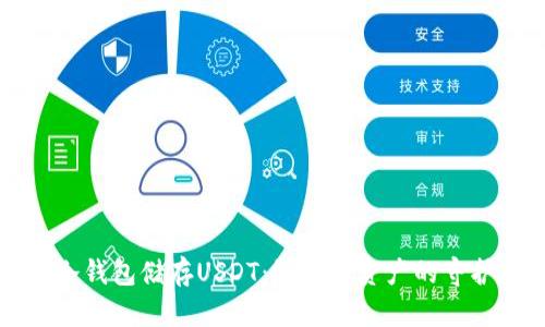 如何安全地使用冷钱包储存USDT：给加密资产的守护者们的实用指南
