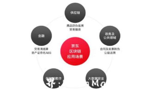 
轻松掌握区块链世界：MetaMask苹果版下载指南