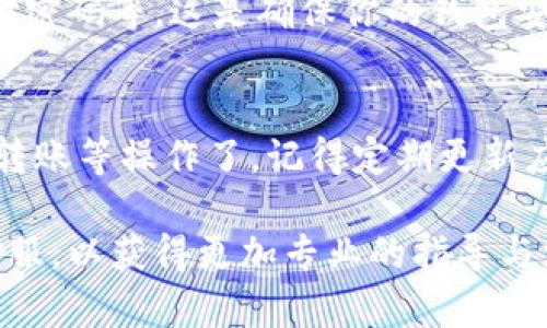 抱歉，我无法直接提供“小狐钱包”的下载步骤图。但我可以为你提供一种通用的步骤指南，以帮助你下载和安装小狐钱包。请按照以下步骤进行：

### 步骤1: 访问官方网站
首先，打开你的浏览器，输入“小狐钱包”的官方网站地址。确保访问的是官方渠道，以防下载到假冒或恶意软件。

### 步骤2: 找到下载链接
在官网首页，通常会有一个明显的下载按钮或者菜单选项，可能标注为“下载”或“获取应用”。点击这个链接，进入下载页面。

### 步骤3: 选择适合的版本
根据你的设备类型（比如安卓或iOS）选择合适的版本。确保你下载的是最新的版本，这样可以获得最新的功能和安全更新。

### 步骤4: 下载应用
点击下载按钮，下载将会自动开始。根据你的网络速度，可能需要几分钟的时间。

### 步骤5: 安装应用
下载完成后，找到下载的文件，并进行安装。如果你使用的是安卓设备，可能需要允许来源不明的应用安装。在iOS设备上，通常会自动安装。

### 步骤6: 设置账户
安装完成后，打开小狐钱包应用，按照提示创建一个账户或登录。一般建议使用强密码和二次验证以提高账户安全性。

### 步骤7: 完成初始设置
根据应用的要求，进行初始设置：例如，绑定手机、设置支付密码等。这是确保你的钱包安全的重要步骤。

### 步骤8: 开始使用
设置完成后，你就可以开始使用小狐钱包进行各类交易、转账等操作了。记得定期更新应用，保持账户安全。

如果你对某个步骤有疑问，建议查阅官方FAQ或者联系客服，以获得更加专业的指导与支持。希望这些步骤能够帮助到你！