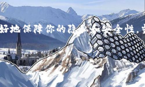 比特派：你知道它有门罗币钱包吗？

在加密货币的世界里，各种数字货币层出不穷，门罗币（Monero）因其隐私保护特性而备受瞩目。然而，关于钱包的选择，尤其是比特派这个在中国颇具人气的钱包应用，许多朋友们常常有个疑问：“比特派有门罗币钱包吗？”让我们来深入探讨这一话题。

什么是比特派？

比特派是一款多功能的数字货币钱包，支持多种主流币种。它的界面友好、操作简单，尤其适合刚刚入门加密货币的用户。考虑到安全性，比特派还采用了多重签名和冷钱包技术，确保用户资金的安全...

门罗币：隐私币的代表

门罗币（Monero）是一个强调隐私、安全性和不可追踪性的加密货币。与比特币的公共账本不同，门罗币使用了一种叫做“环签名”和“隐私地址”的技术，使得每一笔交易都无法与用户身份关联。这种特性使得门罗币在一些用户心中占据了特殊的位置...

比特派支持哪些币种？

比特派的币种支持情况相当丰富，用户能够在一个应用中管理比特币、以太坊等热门数字货币。但关于门罗币的支持情况，官方信息并没有特别明确，很多用户对此存有疑惑...

比特派与门罗币钱包的兼容性

通过一些用户反馈和社区讨论，我们可以得到一个初步的结论：比特派目前并不直接支持门罗币。虽然它支持很多主流币种，但门罗币的隐私特性与比特派的架构似乎不太兼容。有没有其他选择呢？当然有...

如何选择合适的门罗币钱包？

对于热爱门罗币的用户，有多种钱包可供选择。比如，官方推荐的轻钱包，或者一些知名的硬件钱包。每种钱包都有其优缺点，相对安全性和隐私保护特性各有差异。选择的时候，最好根据个人需求来决定...

总结：比特派能否支持门罗币钱包？

综上所述，目前比特派不支持门罗币钱包。如果你是门罗币的爱好者，建议选择专门的门罗币钱包，这样可以更好地保障你的隐私和安全性。当然，关注比特派后续的更新也是个不错的选择...谁知道呢？或许未来也会有新的惊喜！

比特派, 门罗币, 数字货币钱包, 隐私币/guanjianci  
比特派：你知道它有门罗币钱包吗？