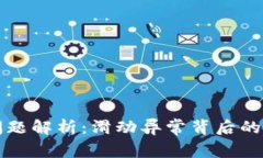 小狐钱包兑换问题解析：