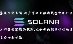 区块链开发钱包是一个多