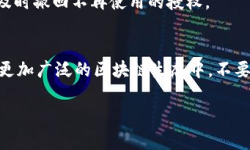 在使用小狐钱包（Fox Wallet）时，授权是一个重要的步骤，特别是在与各种区块链应用或平台进行交互时。下面将为您详细介绍如何进行这一步骤。

什么是小狐钱包？
小狐钱包是一款支持多种区块链资产的数字钱包，通过小狐钱包，用户可以管理他们的加密货币，参与去中心化金融（DeFi）协议，交易非同质化代币（NFT）等。为了保障安全和隐私，小狐钱包采用了自我管理的私钥系统，用户完全掌控自己的资产。

授权的重要性
在使用小狐钱包进行交易或交互时，授权意味着您允许某个应用程序或协议访问您的钱包信息和资产。通过授权，应用可以进行某些操作，比如转账、提取资金等，但这也需要您谨慎处理，以确保您的资产安全。

授权流程
接下来，我们将详细说明授权给小狐钱包的具体步骤。这个过程通常很简单，但为了提高您的理解与小心谨慎，我们将逐步进行。

h4步骤1：打开小狐钱包/h4
首先，确保您已成功下载并安装小狐钱包。打开应用后，输入您的密码，解锁钱包。在主界面上，您将看到各种钱包功能，比如“资产”、“交易”和“DApp”等选项。

h4步骤2：选择DApp或者协议/h4
在小狐钱包中，您可以通过DApp浏览器访问各种区块链应用。选择您想要授权的DApp或协议，点击进入。建议您事先做好相关应用的调查，确保它们是合法和安全的。

h4步骤3：发起授权请求/h4
在您要使用的DApp的界面上，通常会有一个“连接钱包”或“授权访问”的按钮。点击这个按钮后，系统会提示您进行钱包授权。通常情况下，您将看到一个请求窗口，显示该应用希望获得的权限，例如访问您的资产或进行交易。

h4步骤4：确认授权信息/h4
在授权窗口中，请仔细检查请求的权限信息。如果您觉得该请求合理且可信，请点击“确认”或“批准”。如果您有疑虑，建议您先中止操作，进行进一步的查找和分析。

h4步骤5：完成授权/h4
完成授权后，您可能会收到确认信息，表明您已成功授权该DApp访问您的小狐钱包。您现在可以开始与DApp交互，例如进行交易或参与活动等。

常见问题解答
h4Q1: 我如何撤回授权？/h4
如果您决定不再信任某个DApp，您可以通过钱包设置中的“授权管理”选项撤回授权。根据应用的不同，可能会有专门的操作步骤。

h4Q2: 授权是否安全？/h4
授权的安全性取决于您选择的DApp。请务必研究应用的背景，查看用户评价，确保您正在授权给可信的方。同时，不要随意授权给不明来源的应用。

h4Q3: 授权后是否能保证资金安全？/h4
虽然授权可以让DApp进行操作，但这并不意味着您的资金就一定安全。保持警惕，定期检查授权的DApp，并及时撤回不再使用的授权。

小结
授权是小狐钱包和各种区块链应用之间的重要环节。了解这一过程后，您就可以合理使用您的钱包，参与到更加广泛的区块链生态中。不要忘记，在参与每一个项目之前，审慎考量、做好功课，以确保自身资产的安全。

希望通过这篇文章，您对如何授权给小狐钱包有了更加深入的了解。如果您有其他问题，欢迎随时询问。