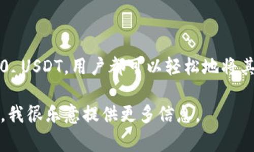 是的，USDT（Tether）可以在不同的钱包之间进行交易。无论是基于Ethereum的ERC-20 USDT，还是基于Tron的TRC-20 USDT，用户都可以轻松地将其转移到不同的钱包。这种跨钱包交易的特性使得USDT在加密货币市场中被广泛应用，特别是在交易、投资和日常支付中。

如果你对USDT跨钱包交易有任何具体的问题，例如如何进行转账、需要注意的安全事项、或者最佳钱包选择等，请告诉我，我很乐意提供更多信息。