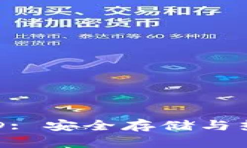 以太坊冷钱包LED: 安全存储与热门投资的新选择