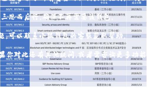 要删除小狐（FoxWallet）钱包，你可以按照以下步骤进行操作：

### 如何删除小狐钱包

#### 第一步：打开小狐钱包应用

首先，你需要在你的设备上打开小狐钱包的应用程序。如果你还没有安装小狐钱包，可以前往应用商店下载并安装。

#### 第二步：进入设置

在小狐钱包的主界面，找到右上角的设置图标（通常是一个齿轮的形状），点击进入设置页面。

#### 第三步：选择“管理钱包”

在设置页面中，寻找并点击“管理钱包”选项。在这个页面上，你可以看到所有已创建的钱包列表。

#### 第四步：选择要删除的钱包

在钱包列表中，找到你想要删除的钱包，并点击它以查看详细信息。通常会有“删除钱包”或“移除钱包”的选项。

#### 第五步：确认删除

系统会弹出确认对话框，提醒你删除钱包将会丢失与该钱包相关的所有数据和资产。仔细确认后，如果你确定要删除，点击“确认”或“删除”。

#### 第六步：检查确认状态

删除后，可以回到钱包列表，确认你所删除的钱包是否已经不再显示在列表中。如果仍然显示，可能需要重新执行删除步骤，确保所有操作都成功。

### 注意事项

1. **资产备份**：在删除钱包之前，一定要确保你已经备份了所有重要的私钥或助记词，以防止资产损失。
   
2. **功能限制**：删除的钱包将无法恢复，因此请三思而后行，确保不再需要该钱包。

3. **客服支持**：如果在操作过程中遇到任何问题，可以联系小狐钱包的客服获取帮助。

通过以上步骤，你就可以顺利地删除小狐钱包。如果你对此还有其他疑问，或者需咨询更多功能的使用，欢迎随时提问。

如果你有其他具体需求或问题，欢迎告诉我！