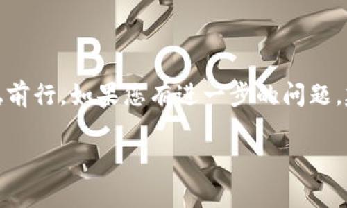 比特币的钱包ID通常是用来标识用户的比特币地址，用户可以通过这些地址进行交易和接收比特币。因此，了解比特币钱包ID的相关内容十分重要，这对于任何想要使用比特币的人都是基础知识之一。不过，我可以提供一些关于比特币钱包及其ID的基本信息，但请注意以下内容不能替代专业的金融建议。

### 比特币钱包ID是什么？

比特币钱包ID是一个由一串字母和数字组成的唯一标识符，它用于标识一个比特币地址。每个比特币用户都会有一个或多个这样的地址，便于进行交易和接收比特币。实际上，钱包ID和邮箱地址有些相似：你可以将比特币发送到这个地址，就像你发电子邮件到某个邮箱一样。

### 如何获取比特币钱包ID？

要获取比特币钱包ID，您需要首先创建一个比特币钱包。有多种类型的比特币钱包可供选择：

1. **软件钱包**：如 Exodus 或 Electrum 等应用程序，可以安装在电脑或手机上。
2. **硬件钱包**：如 Ledger 和 Trezor，这类钱包被认为是安全性最高的，因为它们不连接到网络。
3. **在线钱包**：如 Blockchain.com 和 Coinbase 等服务，这类钱包使用方便，但也更容易受到网络攻击。

每种类型的比特币钱包都有其优缺点，选择时请根据自己的需求进行权衡。

### 找到钱包ID的步骤

一旦您创建了比特币钱包，您可以通过以下步骤找到您的钱包ID：

- 打开您的比特币钱包应用程序。
- 查看您的账户或接收选项。
- 您会看到一串字母和数字，这就是您的钱包ID（比特币地址）。

### 比特币钱包ID的安全性

如同任何数字资产，保护您的比特币钱包ID和密码是至关重要的。以下是一些安全建议：

- 使用强密码并定期更换。
- 启用双重认证（2FA），以增加安全性。
- 不要与他人分享您的钱包ID，尤其是任何要求您进行交易的陌生人。
- 定期备份您的钱包，以防数据丢失。

### 比特币钱包ID的隐私性

比特币虽然在技术上是匿名的，但实际上，它是一个透明的网络。交易信息可以通过区块链查看，虽然地址本身不直接显示个人身份，但跟踪交易相对容易。因此，建议用户尽量使用多个钱包地址，以提高隐私性。

### 总结

比特币钱包ID是进行比特币交易时必须了解的基础知识之一。通过合适的平台创建安全的钱包，保持警惕，才能在数字货币的世界中平稳前行。如果您有进一步的问题，建议Consulting专业人士或深入阅读相关资料，以确保您的操作安全、合法。

请注意：投资和交易数字货币有风险，谨慎投资。