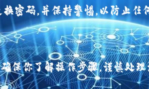 将冷钱包中的比特币转移到OKC（OKX）交易所需要几个步骤。下面是一个详细的指南，帮助你完成这一过程。

1. 准备工作

在开始之前，确保你已经有一个OKC账户。如果还没有，首先需要注册一个账户并完成必要的身份验证。确保能够访问你的冷钱包，并且知道如何解锁它。

2. 登录OKC账户

打开OKC网站或应用，使用你的账户信息登录。如果是第一次使用，确保你了解平台的安全措施，比如两步验证，以保护你的账户安全。

3. 获取OKC的比特币充值地址

在你的账户中，寻找“资产”或“钱包”选项，点击进入后选择“充值”或“存款”。此时，你需要选择比特币（BTC）作为充值的货币，系统会生成一个比特币充值地址。确保记录这个地址，这将是你从冷钱包转账的目的地。

4. 打开冷钱包

根据你使用的冷钱包类型（硬件钱包、纸钱包等），按照相应的步骤解锁并访问你的比特币资产。请确保在安全的环境下进行操作，以避免任何安全风险。

5. 发起转账

在冷钱包的界面中，选择发送比特币的选项。输入之前记录的OKC充值地址，确保地址准确无误，以避免资金丢失。接下来，输入你想要转账的比特币数量。

在确认交易之前，务必再次检查所有信息。这些步骤中最重要的就是确认充值地址，错误的地址可能会导致永久丢失资金。这…是真的吗？是的，许多用户已经经历了这样的痛苦，务必小心。

6. 确认转账并查看状态

确认转账信息后，提交交易。你可能需要签名交易或提供其他确认信息（根据冷钱包的类型）。交易提交后，通常会给出一个交易哈希，可以用来跟踪交易状态。

7. 等待资金到账

比特币网络的交易确认时间会有所不同，通常在几个分钟到几个小时之间。你可以在区块浏览器上输入你的交易哈希，实时查看区块确认情况。当交易被确认后，你的比特币将显示在OKC的账户余额中。

8. 检查账户余额

一旦确认在OKC账户中收到比特币，建议你登录到账户，查看资产余额。如果一切正常，你就可以开始在OKC上进行交易或投资了。

9. 安全措施

转移比特币到交易所的过程虽然看似简单，但安全性不可忽视。建议启用两步验证，定期更换密码，并保持警惕，以防止任何未授权的访问。

小结

将冷钱包中的比特币转移到OKC，是一个系统性而重要的过程，各种细节都需要格外注意。确保你了解操作步骤，谨慎处理涉及资金的操作。希望这篇指南能帮助你顺利完成转移，并在加密货币的世界中获得成功。