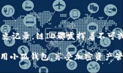 小狐钱包链ID通常是指在小