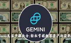 MetaMask充值步骤大全：轻松