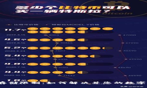 小狐钱包存储限制：如何解决并您的数字资产体验？