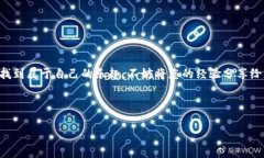 小狐钱包如何添加马蹄莲