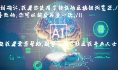 查询 USDT 钱包的步骤其实