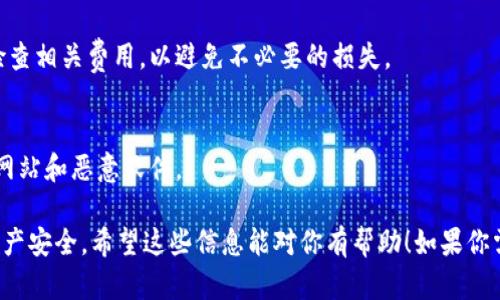 关于“小狐可以注册几个钱包”这个问题，具体的注册数量可能与不同钱包应用的规定有关。一般来说，大多数数字钱包并没有严格限制用户可以注册的钱包数量。你可以根据需求和安全性选择注册多个钱包，以下是一些相关的建议：

选择合适的钱包种类
数字钱包分为热钱包和冷钱包，热钱包方便快捷，但安全性略低；而冷钱包则相对安全，适合长期存储。因此，可以根据不同需求注册不同类型的钱包。

管理多个钱包的注意事项
注册多个钱包后，管理将成为一个关键问题。记得为每个钱包设置强密码，并采取双重认证措施。同时，做好备份，以防丢失。

钱包之间的资产转移
不同钱包之间的资产转移可能需要支付一定的网络手续费或交易费用。在进行转移时，请先检查相关费用，以避免不必要的损失。

对安全性的关注
在注册和使用多个钱包时，安全性是重中之重。一定要确保你使用授权的官方应用，避免钓鱼网站和恶意软件。

总结来说，虽然小狐可以注册多个钱包，但关键在于如何高效、安全地管理这些钱包，以确保资产安全。希望这些信息能对你有帮助！如果你需要更详细的问题强调或讨论，欢迎继续提问。