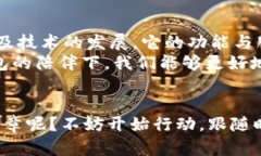   揭开花火区块链数字钱包