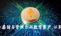 以太坊加密钱包：安全存