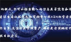 绑定小狐钱包与KZN通常涉