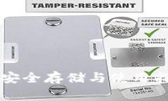 比特币钱包粘贴：安全存